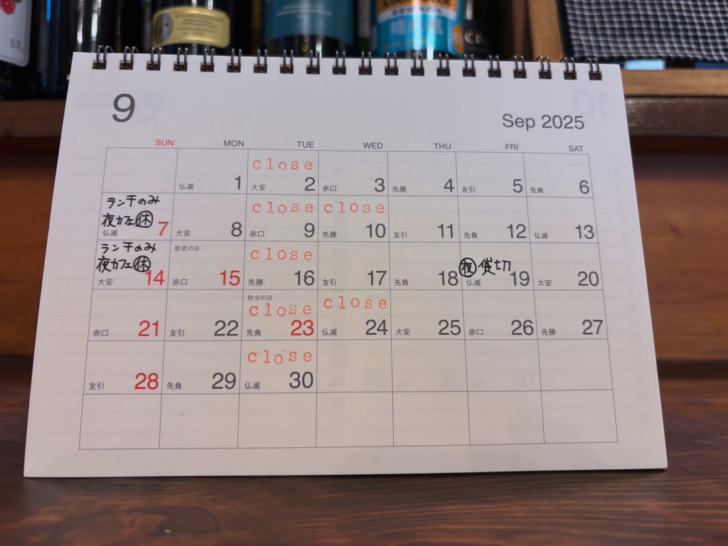 2025年9月の営業予定